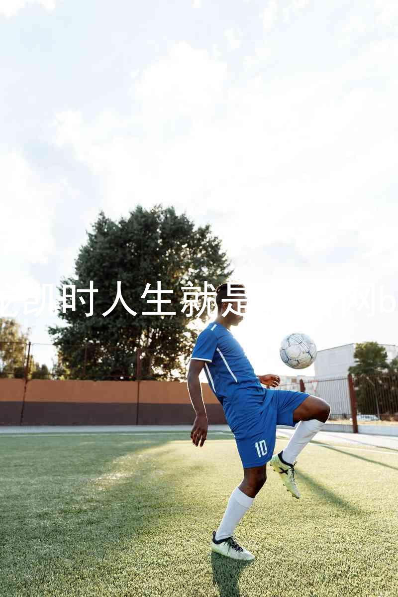 尊龙凯时人生就是搏官网bjl8
